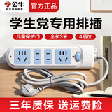 公牛插座排插1.8米3米延长线电源接线板多孔宿舍家用冰箱洗衣机电脑插排带线拖线板插线板多功能电插板 【四插位】3米607