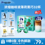 瑞幸咖啡经典浓缩咖啡液薄荷黑巧风味18mL*32颗/盒0糖0脂黑咖啡美式拿铁
