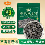 金唐有机秋木耳150g 东北特级黑木耳小碗耳 山珍菌菇干货凉拌火锅食材