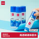 得力125ml高透明胶水 可水洗高粘液体胶 手工DIY学生文具 开学必备学习用品 4支装 办公用品 33097