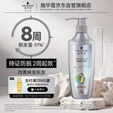 施华蔻（Schwarzkopf）防脱固发洗发露400ml  控油防脱发 固发防断发掉发女士新老包装