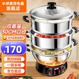 半球（PESKOE） 多功能锅多用途锅电炒锅电蒸锅电煮锅加厚食品级不锈钢电炖锅电火锅炒菜锅大功率 3L 30cm双层蒸笼款（适用3-7人）