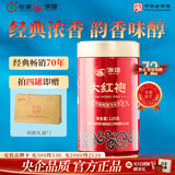 中茶海堤岩茶乌龙老枞水仙大红袍茶叶自己喝 父亲端午节送长辈礼物 【热卖自饮】红罐大红袍125g*1罐