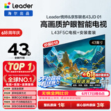 海尔包安装版【固定挂架送装一体】43英寸高画质护眼投屏电视送父母租房小户型