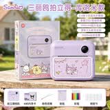 三丽鸥（SANRIO）Kuromi酷洛米彩色拍立得可打印照相机高清双摄大内存女孩生日礼物