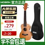 莫森（MOSEN）MUT800尤克里里乌克丽丽ukulele经典全桃花芯木迷你小吉他26英寸