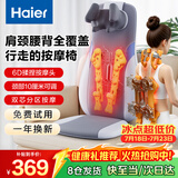 海尔（Haier）按摩靠垫按摩器肩颈腰背部按摩仪全身躺垫坐垫一体多功能按摩椅垫送父母长辈生日礼物HQY-D134WPro