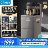 美的（Midea）星河茶吧机饮水机家用热水壶烧水壶电热水壶下置式茶净机茶吧柜智能语音 YR1803S-X