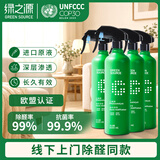 绿之源除甲醛喷雾剂甲醛清除剂除菌祛味室内除醛喷雾500ml*4瓶