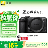 尼康（Nikon）Z30 江苏广东上海吉林广西 地址85折 微单相机 产品 无反相机 4K超高清视频