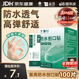 云南白药泰邦防水创口贴  轻巧透气皮外伤擦伤创可贴防磨脚贴 100片