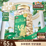 三只松鼠开心果420g/罐 进口加州无漂白每日坚果炒货干果休闲零食送礼