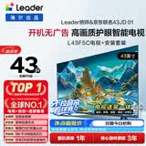 海尔开机无广告包安装版【固定挂架送装一体】43英寸高画质护眼投屏电视送父母租房小户型