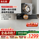 志高（CHIGO）【政府补贴15%】顶侧一体平嵌抽油烟机欧式吸油烟机 30大吸力自动开合语音挥手 Q132A 可配燃气灶