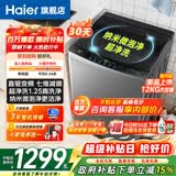 海尔（Haier）波轮洗衣机12公斤全自动DD直驱变频 一级能效AI智洗大容量家用 电离除菌 桶自洁 以旧换新补贴 【百万爆款推荐】12公斤直驱+超净洗+纳米微泡 波轮