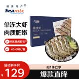 禧美海产鲜冻大号黑虎虾 净重3斤装 45-60只/盒 单冻大虾 海鲜 烧烤食材