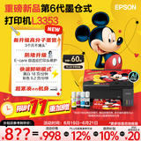 爱普生（EPSON）【6代新品】L3353墨仓式彩色家用AI学习打印机 L3251/L3255升级版(打印复印扫描 微信/无线 黑色）