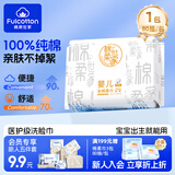棉柔世家（FulCotton）母婴绵柔巾平纹80抽一次性洗脸巾宝婴儿宝干湿两用巾可擦洗可卸妆 【100%纯棉】宝妈专用 80抽 1包