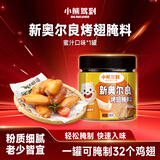 小熊驾到 新奥尔良腌料蜜汁味140g儿童烤肉炸鸡烤鸡翅烧烤料腌料粉调味料