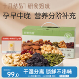 十月结晶孕晚期每日坚果礼盒分阶营养补充叶酸孕妇零食30袋装
