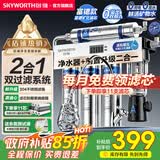创维净水器家用直饮机厨房自来水专用台下用五级不锈钢超滤净饮水机直饮保留矿物质排行前十名官方补贴 升级2合1一体机【共11芯】自己安装