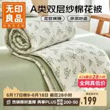 无印良品A类双层纱里外全棉夏被100%纯棉花被子 夏凉空调被芯 200*230cm