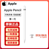 苹果Apple Pencil 一代/二代 苹果手写笔二手苹果手写笔/电容笔/触控笔二手平板电脑配件 苹果Pencil 一代手写笔+备用笔尖【99新】