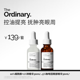 THE ORDINARY【控油抚肿】10%烟酰胺30ml+5%咖啡因30ml提亮男女生礼物