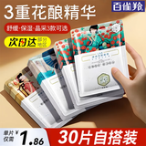 百雀羚（PECHOIN）三生花面膜 保湿 补水亮肤贴片面膜滋润干燥细致毛孔男女士护肤品 30片装【缤纷组合】
