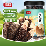 富昌羊肚菌55g 云南特产头茬短柄  山珍菌菇干货 鸡汤煲汤火锅食材