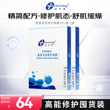 创尔美（Trauemy）胶原多效修护面膜2盒10片舒缓调理肌肤屏障