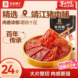 良品铺子 猪肉脯原味200g靖江特产风味 肉干肉脯休闲零食解馋猪肉干