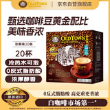 旧街场（OLDTOWN）速溶特浓原味白咖啡深烘浓醇口味马来进口三合一35/31.6g*20条