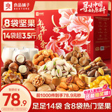 良品铺子坚果零食礼盒组合1790g 坚果零食大礼包含开心果端午节日送礼团购