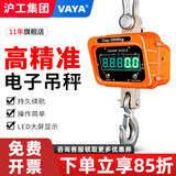 VAYA沪工集团电子吊秤电子秤吊钩秤挂钩称1吨2T称无线遥控蓝牙吊秤 方壳防撞款 5吨+无线手持显示器