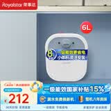 荣事达（Royalstar）6升小厨宝上出水 2000W家用厨房速热大水量电热水器 一级能效节能省电 小尺寸国家补贴 RSD-PS-RD6