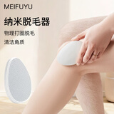 MEIFUYU美肤语纳米玻璃脱毛器刮毛刀去角质腿毛手动剃毛仪不易伤肤GL7287