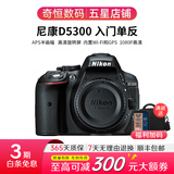 尼康/Nikon D5200 D5300 D5500 D5600 二手单反相机学生新手入门级数码相机 D5300单机 准新