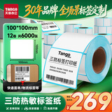 天章 （TANGO）三防热敏标签打印纸100x100mm 500张*12卷新绿天章不干打印纸快递面单物流货物条码 适配4寸标签机