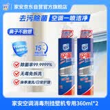 家安（HomeAegis）空调清洗剂消毒剂360ml*2甲流（挂壁机除菌祛味 杀菌率99.9999%）