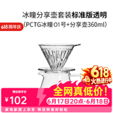 泰摩 冰瞳手冲咖啡滤杯 V60通用咖啡过滤器 滴滤咖啡过滤杯 标准版01号透明滤杯+分享壶360ml