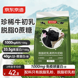 京东京造脱脂初乳高钙牛奶粉1kg 高蛋白0蔗糖成人奶粉免疫球蛋白