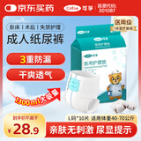 可孚 成人纸尿裤L医用护理垫产妇老年人专用大码尿不湿防漏纸尿片产褥垫纸尿裤粘贴式亲肤透气