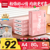 天章 （TANGO）A4打印纸80g500张*5包一箱 新粉天章【均衡品质】白纸草稿纸 高性价比复印纸 整箱2500张 加厚