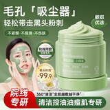 倾姿堂茶泥清洁面膜去黑头闭口角质缩毛孔紧致补水涂抹泥膜150g七夕礼物