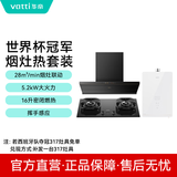 华帝【烟灶热套装XJ516+ZJ317+SJ18】28立方/min大吸力油烟机5.2KW火力天然气灶具16升双层密闭燃热
