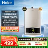 海尔（Haier）【咨询客服领补贴】燃气热水器UTSPRO13升16升智能洗澡恒温家用强排式防冻ECO节能天然气热水器 12L 老款JSQ22-12UTS(12T)