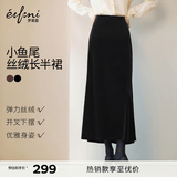 伊芙丽（eifini）伊芙丽简约显瘦精致感小鱼尾开衩丝绒长半裙冬季新款女裙子 黑色 M /160/64A/