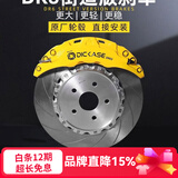 DICASE迪卡司四六活塞刹车改装卡钳原厂直接安装DR4性能无需法兰DR6提升 DR系列定制到店安装
