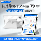 MAGUS适用荣耀平板20保护套荣耀10保护壳12.1英寸带笔槽全包防摔亚克力可旋转保护壳手写笔套装灰